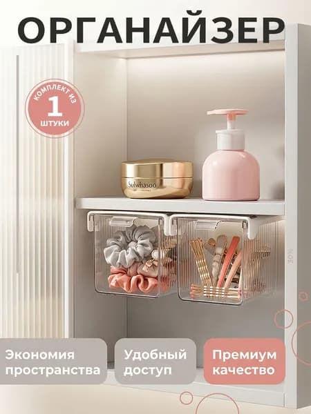 Прозрачный подвесной органайзер под полку шкафа, универсальный держатель для косметики, украшений и бытовых мелочей