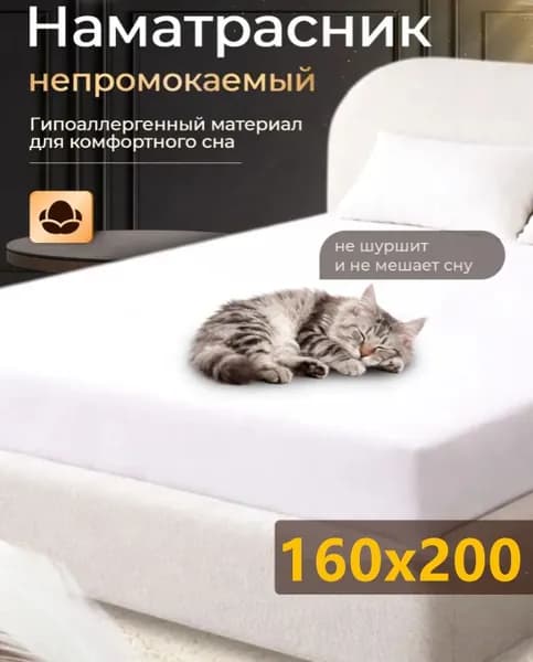 Нет марки Наматрасник 160x200х25см белый
