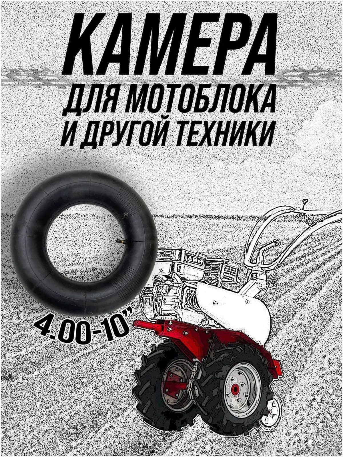 Камера колеса для мототехники 110 R10