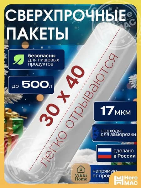 Пакеты фасовочные 30х40 см, 1 шт, 17 мкм