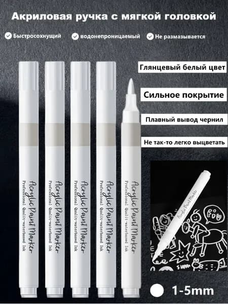 Маркер Акриловый, толщина: 5 мм, 3 шт.Промышленный, для скетчинга