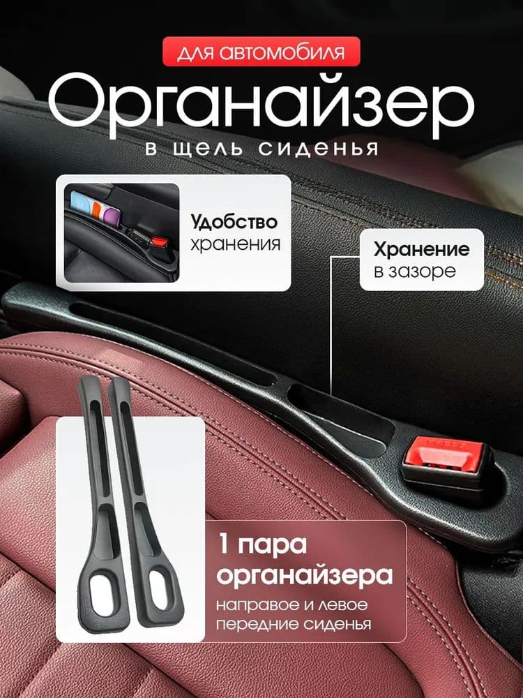 Ящик для хранения швов автомобильного сиденья, герметичная полоска