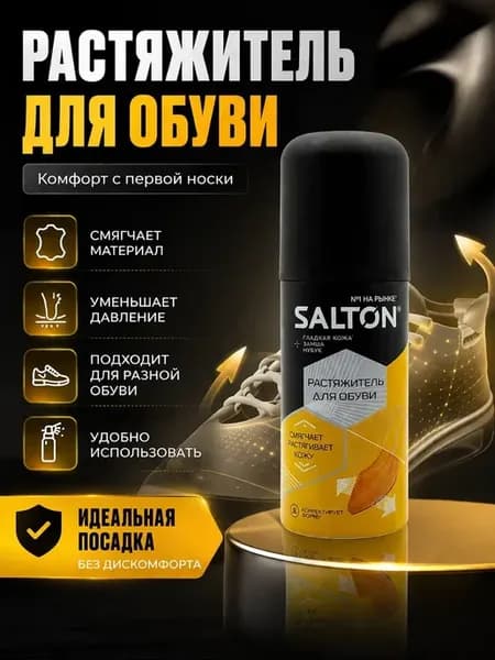 Растяжитель для обуви спрей для кожи