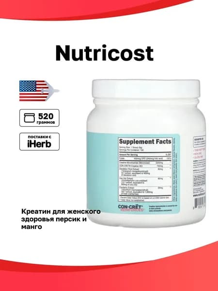 Nutricost, креатин для женского здоровья, персик и манго, 520 г (1,1 фунта)