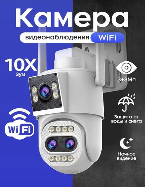 Камера видеонаблюдения уличная 10X зум wifi поворотная