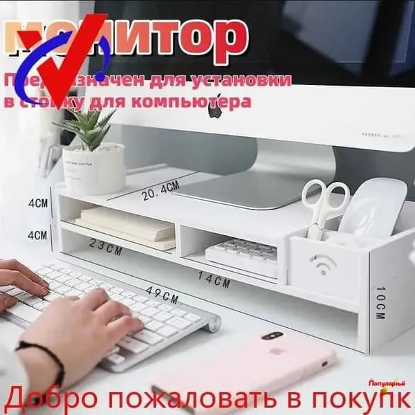 Увеличитель высоты монитора настольного компьютера 8 мм