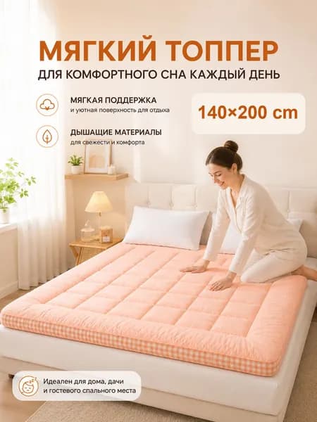 Матрас, Беспружинный, 140х200 см