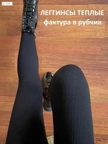 Легинсы