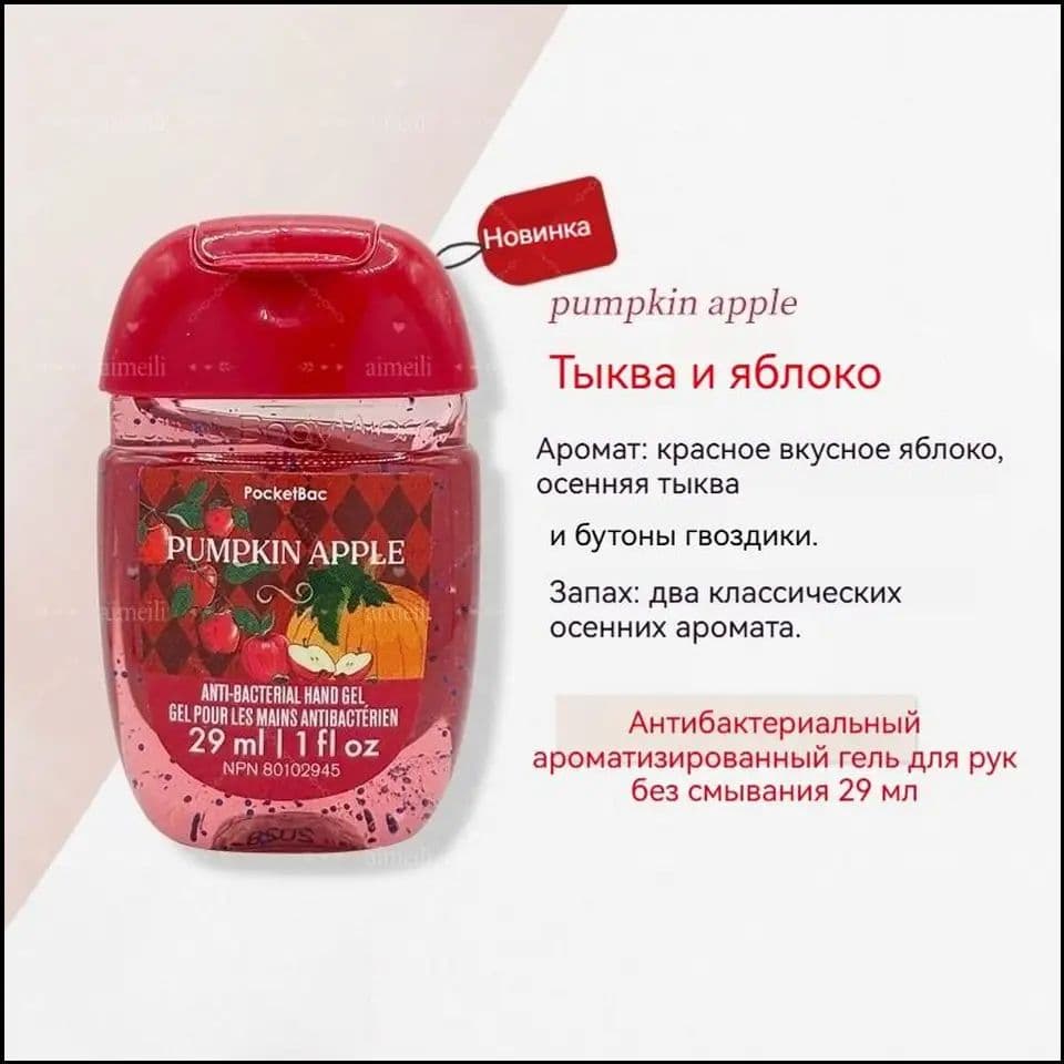 BathBodyWorks Портативное чистящее мини-дезинфицирующее средство для рук, спиртовая дезинфекция, 29 мл, США,Тыквенных яблок