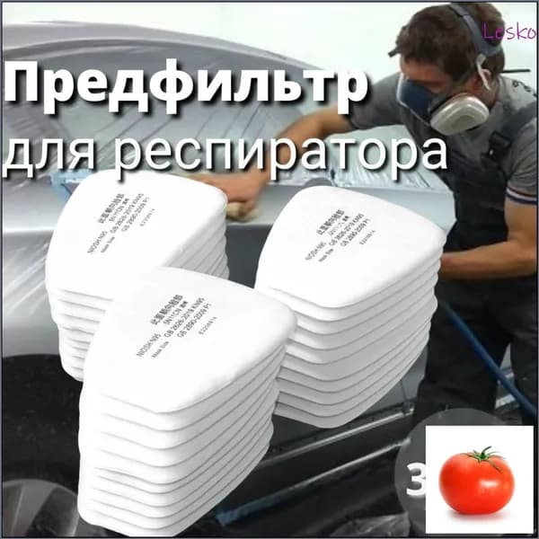 Фильтр для респиратора, маски, FFP1, 30 шт.