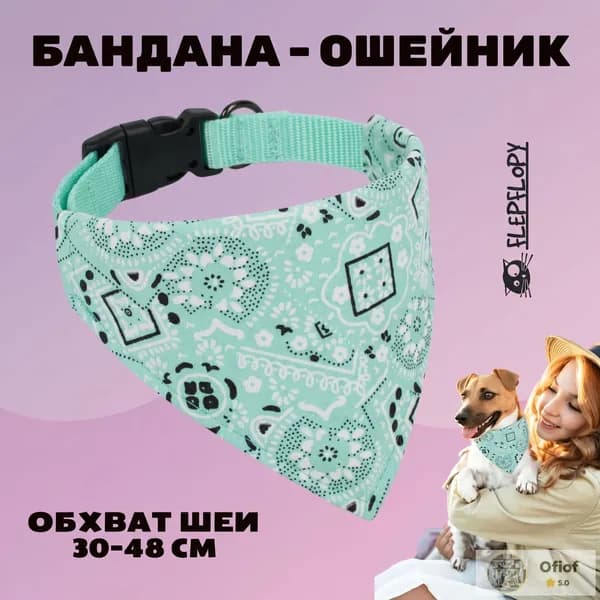 Бандана-ошейник для собак и кошек;Регулируемый размер
