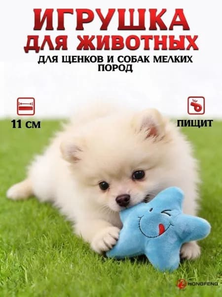 Игрушка звезда с пищалкой для щенков и собак мелких и средних пород