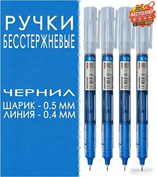 Набор ручек Гелевая, толщина линии: 0.5 мм, цвет: Голубой, 4 шт.