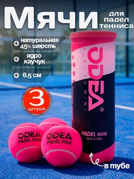Мячи для падел тенниса