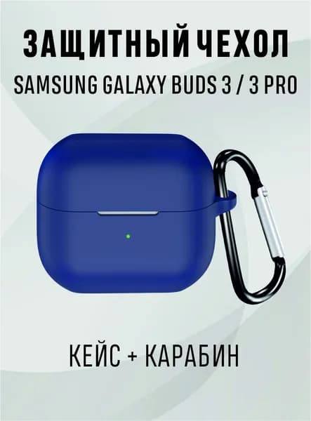 Чехол для наушников Galaxy buds 3 pro, samsung galaxy buds 3 чехол, цвет - синий