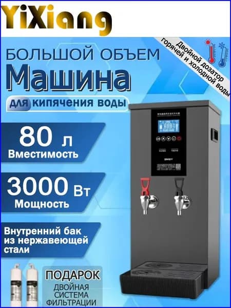 Портативный чайник для ресторанов, с таймером, электронное управление, SKU137, 80 литров, два выхода для горячей и холодной воды, проточный, погружной