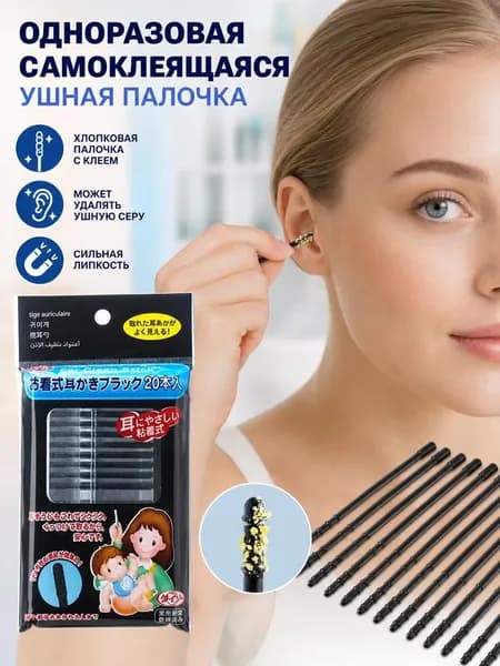 Ватные палочки, 20 шт.