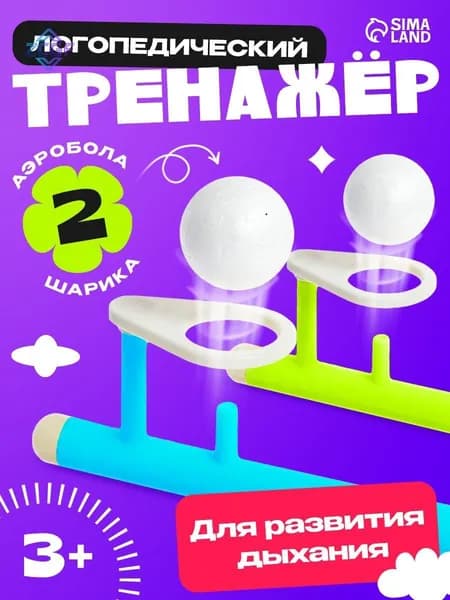 Дыхательный тренажер IQ-ZABIAKA / Аэробол, Развивающие игрушки от 3 лет / Тренажер для развития речевого дыхания