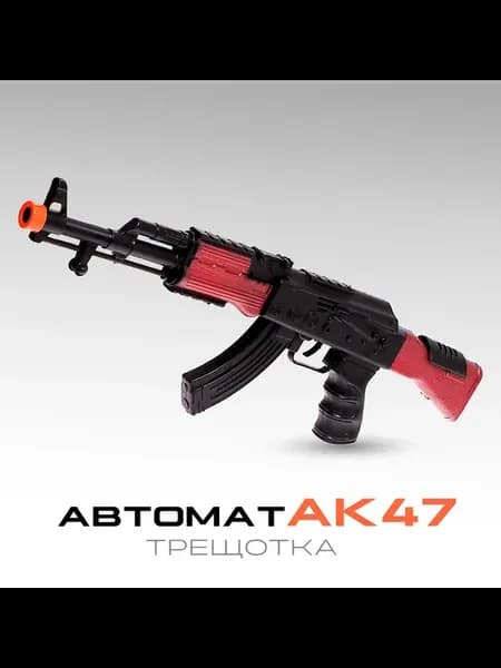 Игрушечный автомат для мальчиков 38 см пластиковый