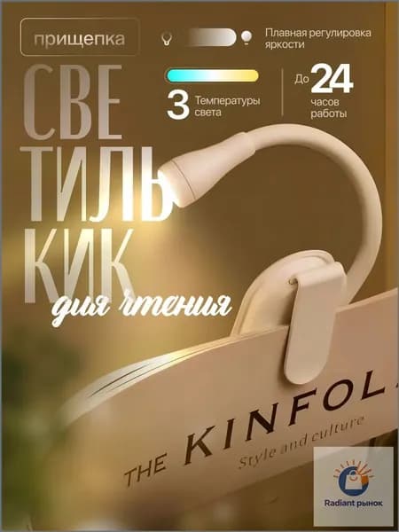 Фонарик для чтения книги, светильник для книги