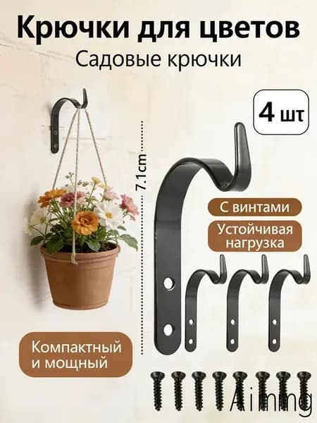 Кронштейн для балконных ящиков 4 шт