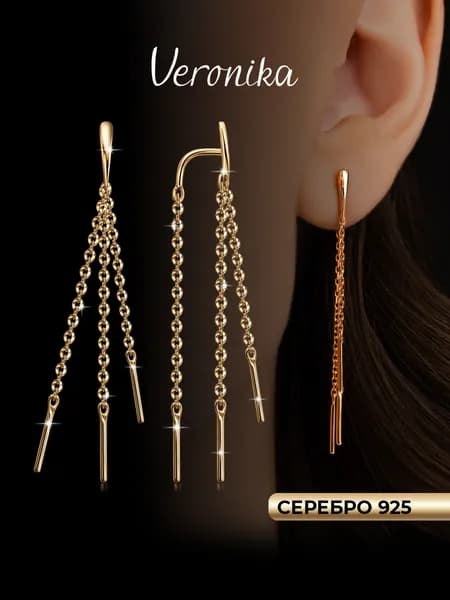 Серьги протяжки серебро 925 позолоченное с цепями Veronika jewelry factory