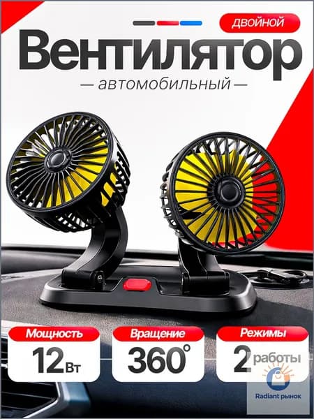 Вентилятор автомобильный, арт. AvtoVent-01