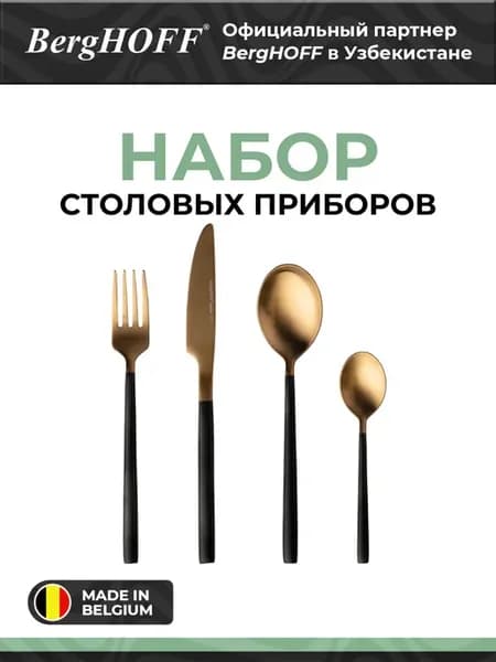 Набор столовых приборов Black, 4 предмета, золотой