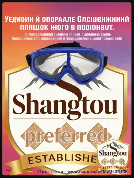 Маска горнолыжная