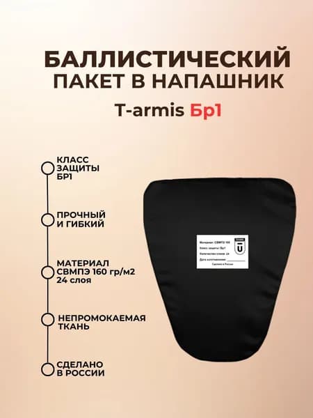 Баллистический пакет в напашник T-armis, защита паха тактическая на бронежилет, противоосколочный пакет СВМПЭ Бр1.