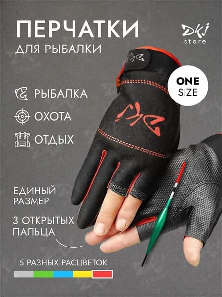 Перчатки для рыбалки перчатки для рыбалки, 1 пара