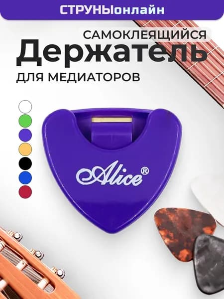 Держатель (чехол) для медиаторов на гитару ALICE A010B-G Фиолетовый