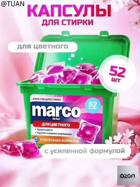 Капсулы для стирки Marco de luz для цветного, 52 шт
