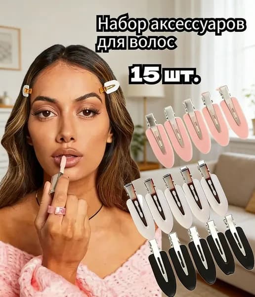 Заколка для волос 15 шт.