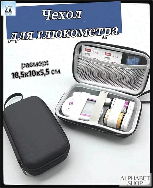 Черный Переносной Чехол Для Глюкометра С Защитой От Ударов И Организатором Хранения