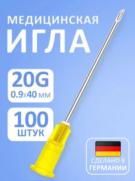 Иглы инъекционные однократного применения 20g 0.9*40 100шт