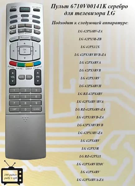 6710V00141K серебро пульт для телевизора LG