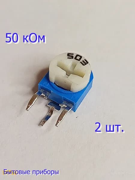 Резистор 50 кОм 503 подстроечный RM063