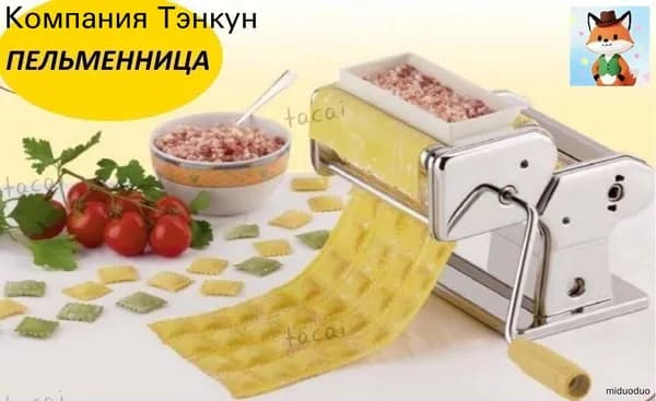 Пельменный аппарат