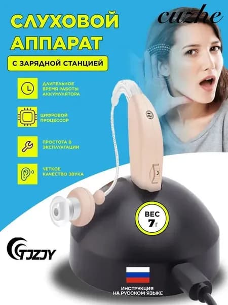 Слуховой аппарат