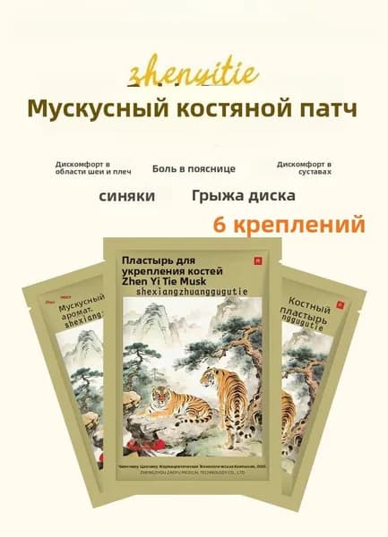 Согревающий пластырь с мускусом для суставов, обезболивающий пластырь от мышечных и суставных болей
