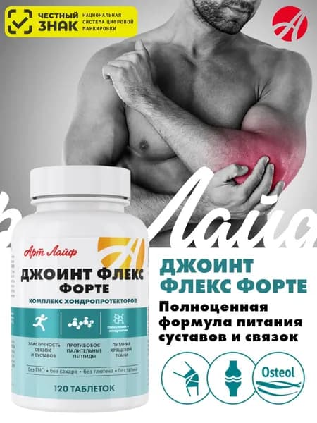 БАД для костей и суставов