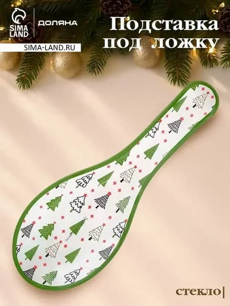 Стильная подставка для ложки в форме елочки