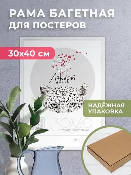 Белая Пластиковая рама для постера, рамка для фото 30*40