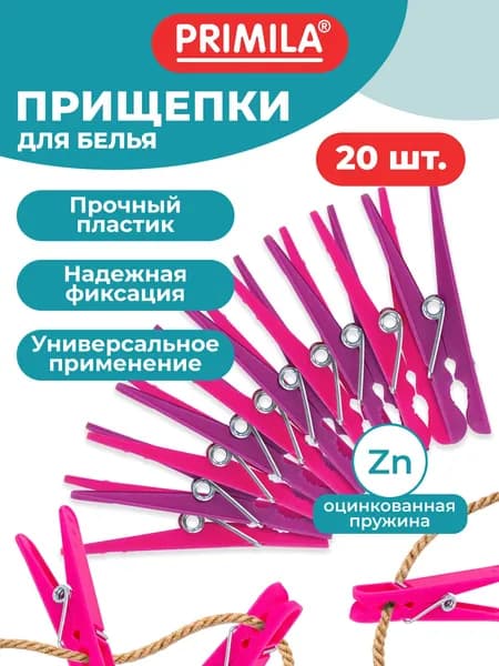 Прищепки бельевые прочные маленькие 20 штук пластиковые, набор для сушки белья и одежды, 6,8 см, Primila Compact