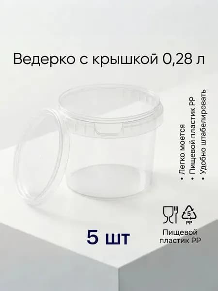 Ведро пищевое, 0.28 л