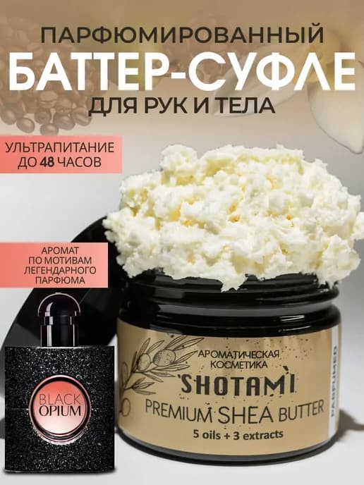 Баттер для тела масло ши