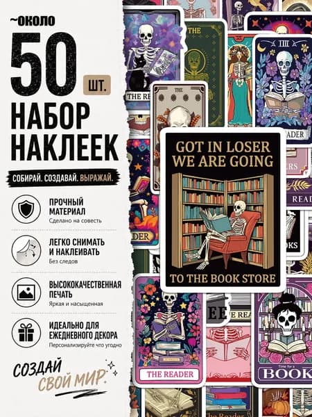 Стикеры 50 шт., листов: 50