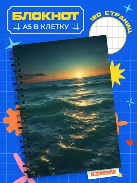 Блокнот Море Компас Арт. А5 (14,8x21см)