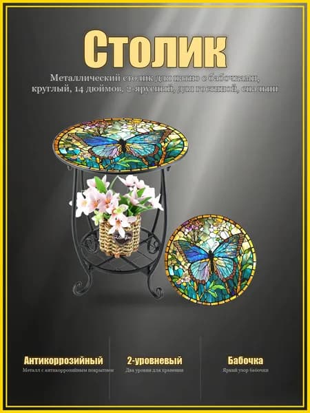 Садовый стол 37х37х17 см